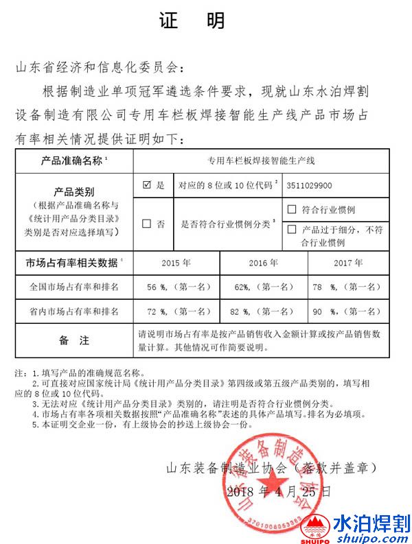 市場占有率證明_水泊 市場占有率證明_水泊