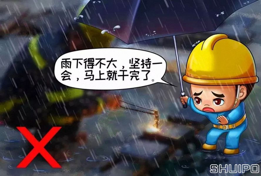 雨天、露天作業無可靠安全措施，不焊割