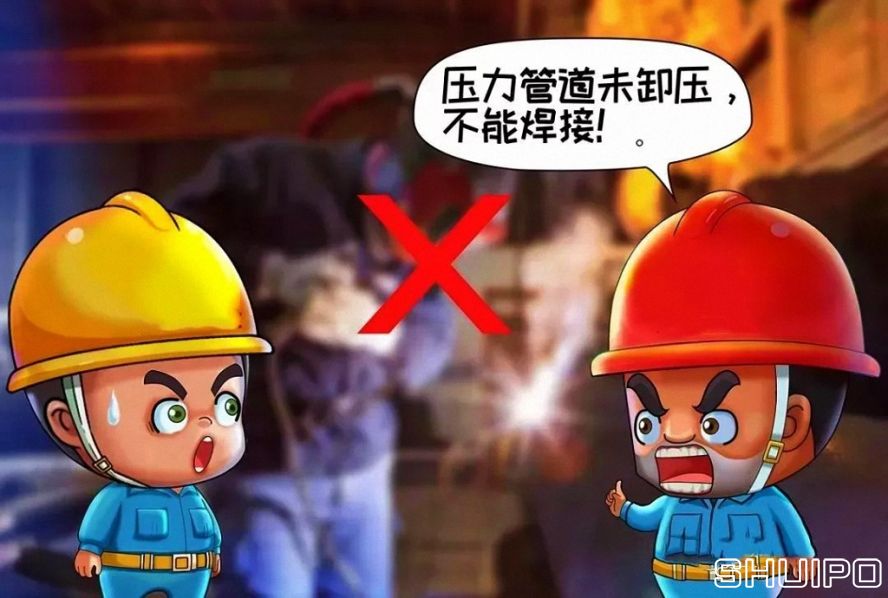 設備內無斷電，設備未卸壓，不焊割