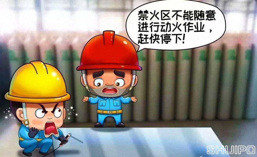 禁火區內未采取安全措施、未辦理動火手續，不焊割