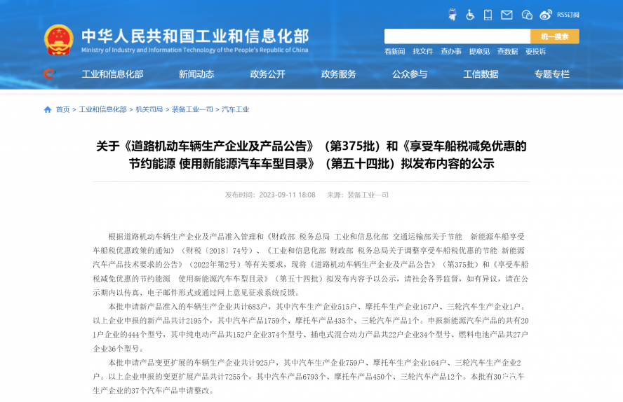 關(guān)于《道路機動車輛生產(chǎn)企業(yè)及產(chǎn)品公告》(第375批)和《享受車船稅減免優(yōu)惠的節(jié)約能源 使用新能源汽車 關(guān)于《道路機動車輛生產(chǎn)企業(yè)及產(chǎn)品公告》(第375批)和《享受車船稅減免優(yōu)惠的節(jié)約能源 使用新能源汽車