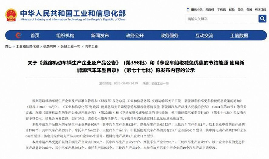 第398批《道路機(jī)動(dòng)車輛生產(chǎn)企業(yè)及產(chǎn)品公告》 第398批《道路機(jī)動(dòng)車輛生產(chǎn)企業(yè)及產(chǎn)品公告》